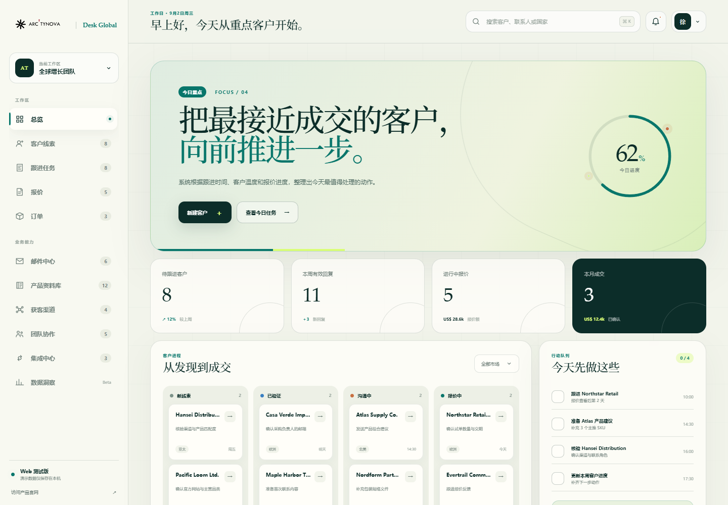 ARC’TYNOVA Desk Global Windows 最新首页获客首屏预览